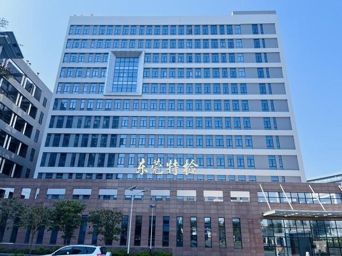 南湖广东省特种设备检测研究院东莞检测院实验室设备及配套服务项目